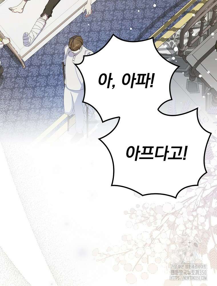 저는 모르는 일이니 헤어질까요, 폐하? 1화 40