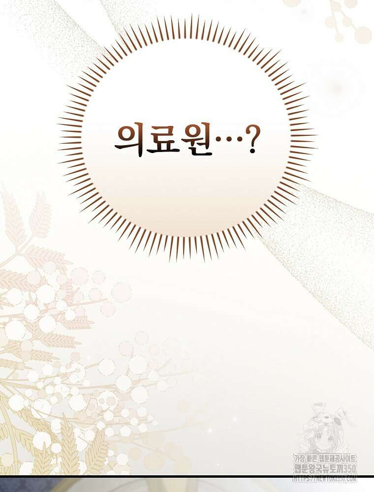 저는 모르는 일이니 헤어질까요, 폐하? 1화 41
