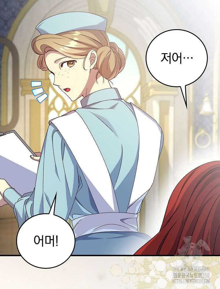 저는 모르는 일이니 헤어질까요, 폐하? 1화 42