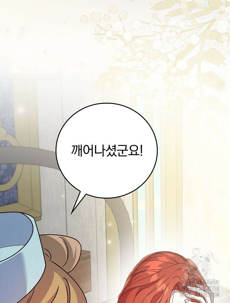 저는 모르는 일이니 헤어질까요, 폐하? 1화 43