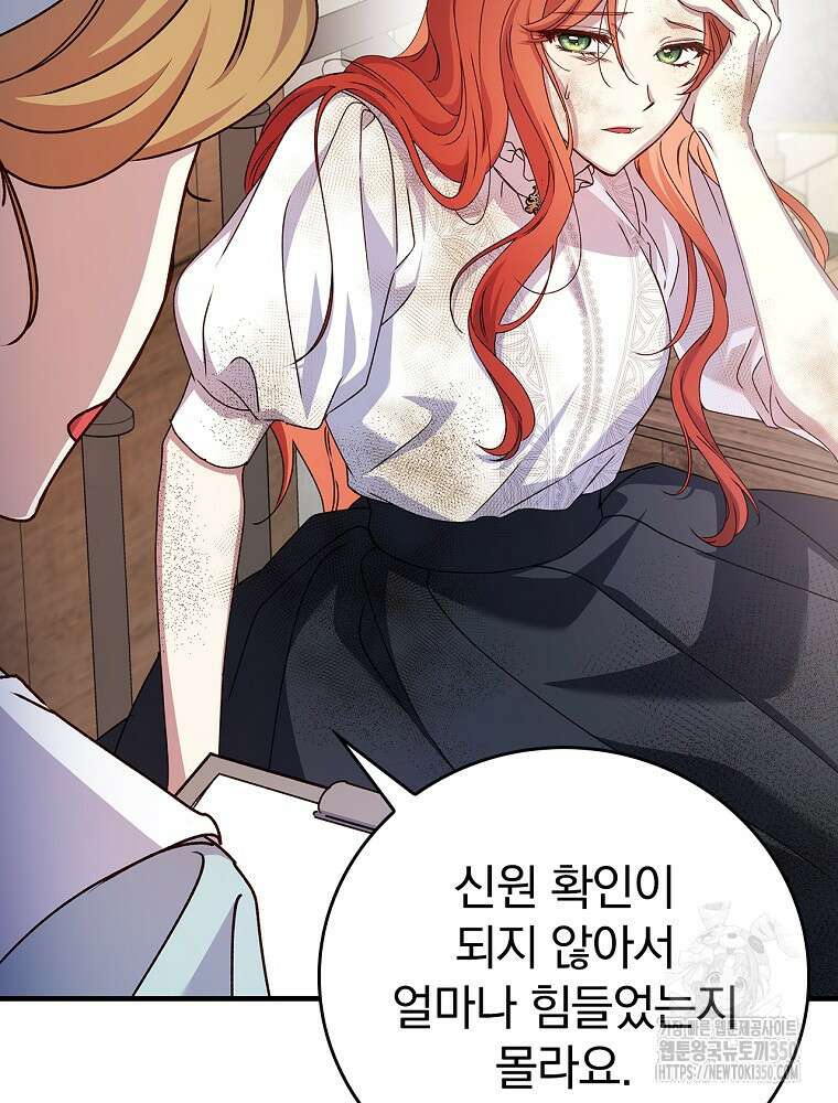 저는 모르는 일이니 헤어질까요, 폐하? 1화 44