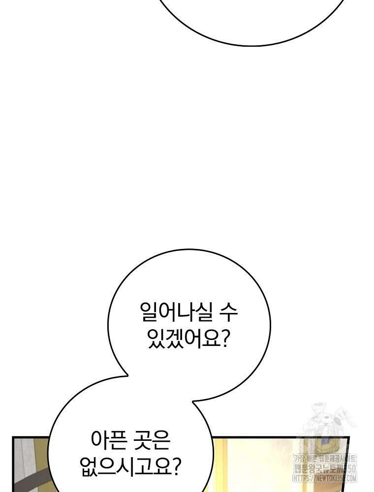 저는 모르는 일이니 헤어질까요, 폐하? 1화 45