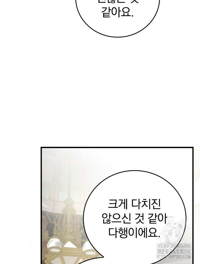 저는 모르는 일이니 헤어질까요, 폐하? 1화 47
