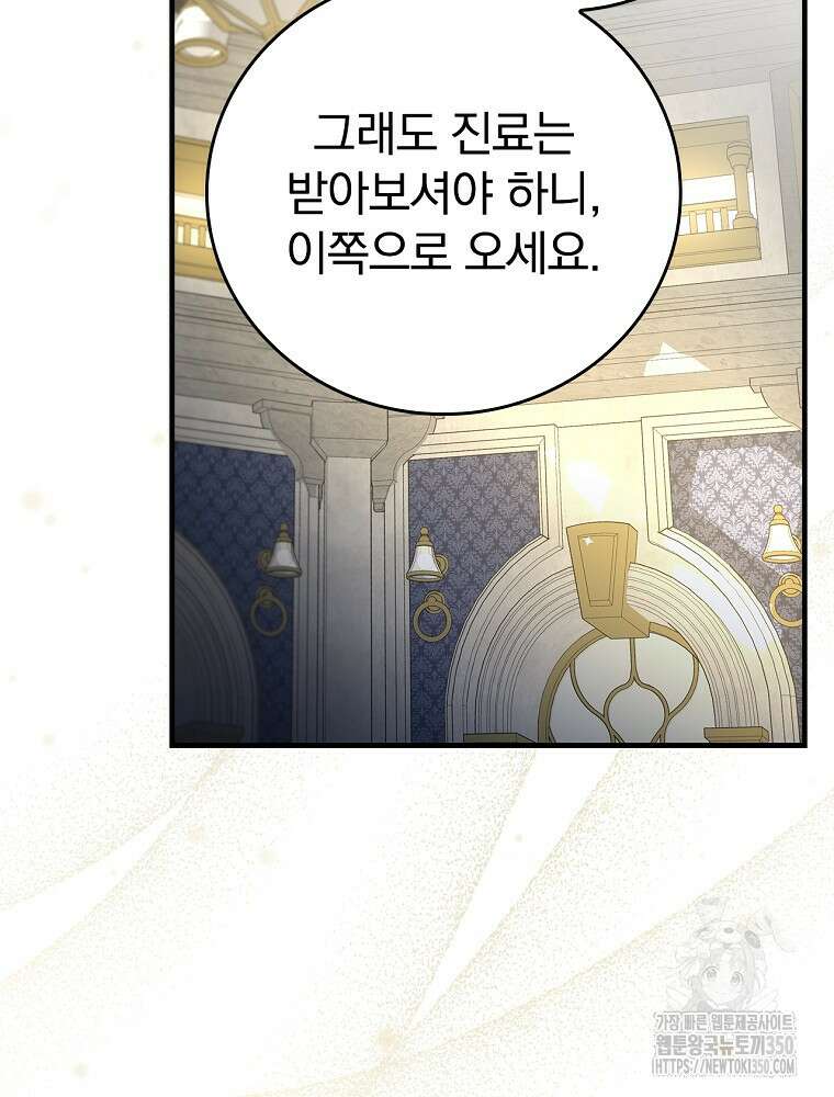 저는 모르는 일이니 헤어질까요, 폐하? 1화 48