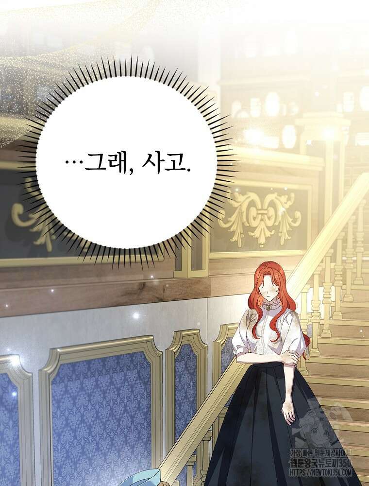 저는 모르는 일이니 헤어질까요, 폐하? 1화 49