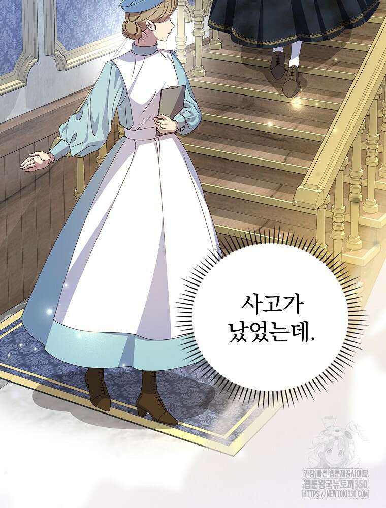 저는 모르는 일이니 헤어질까요, 폐하? 1화 50
