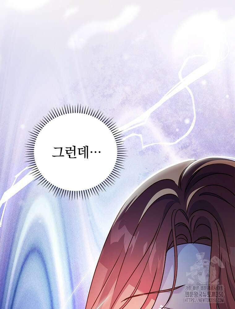 저는 모르는 일이니 헤어질까요, 폐하? 1화 51