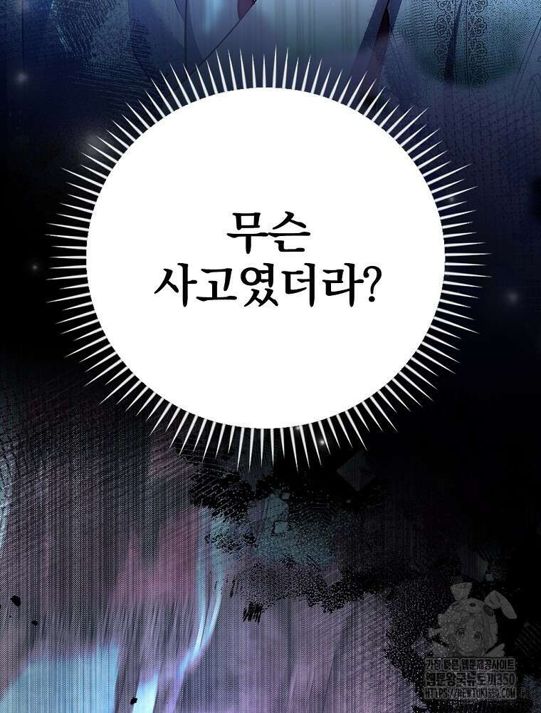저는 모르는 일이니 헤어질까요, 폐하? 1화 53