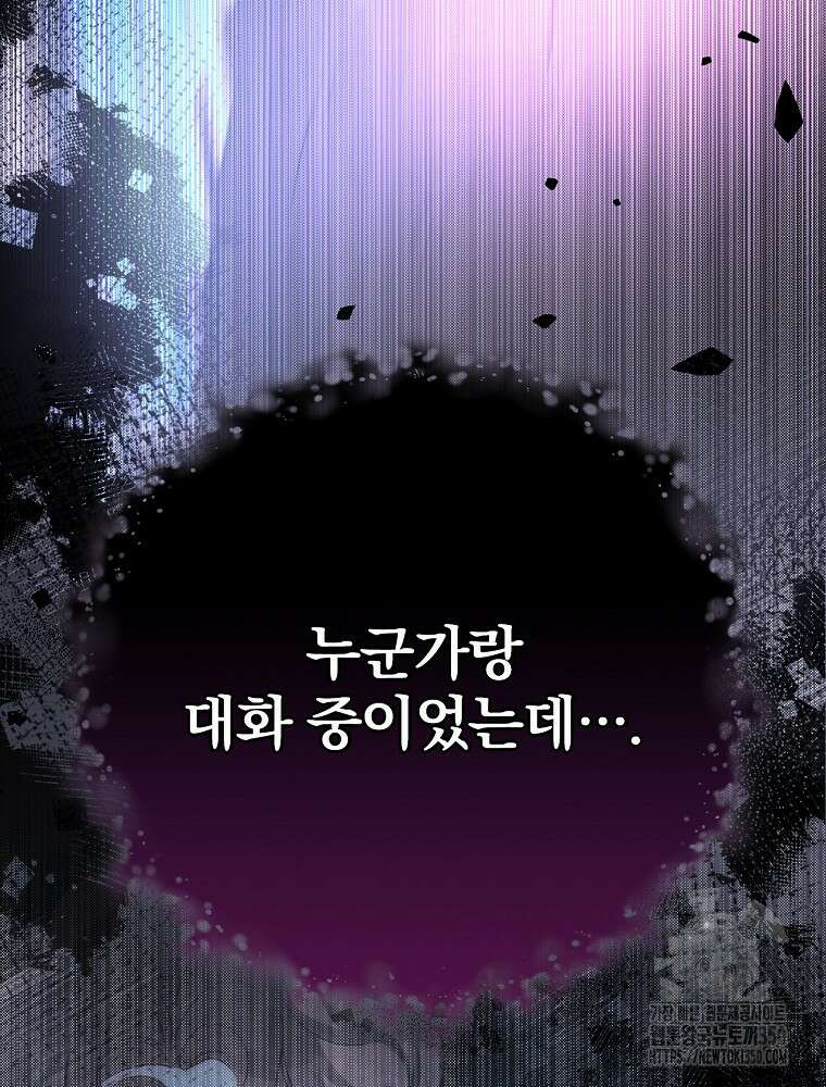 저는 모르는 일이니 헤어질까요, 폐하? 1화 55