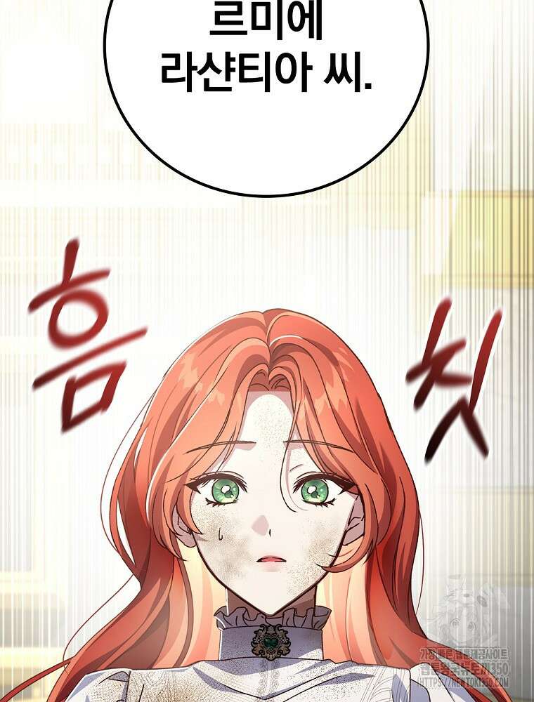 저는 모르는 일이니 헤어질까요, 폐하? 1화 58