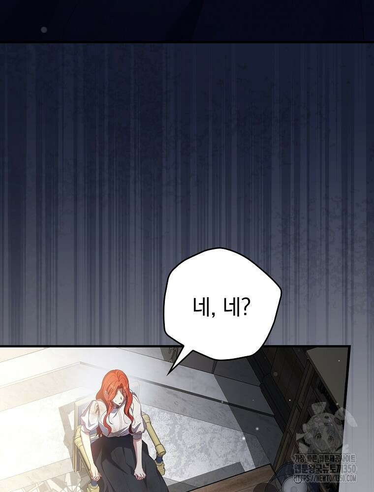 저는 모르는 일이니 헤어질까요, 폐하? 1화 60