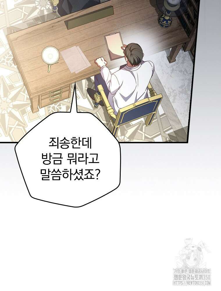 저는 모르는 일이니 헤어질까요, 폐하? 1화 61
