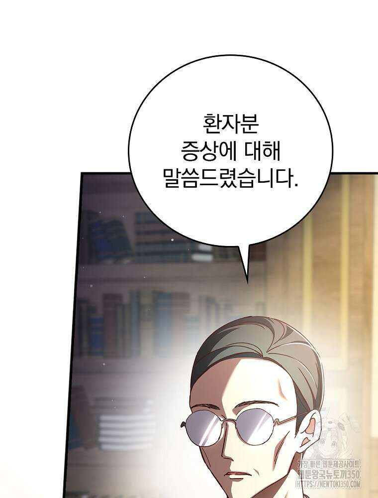 저는 모르는 일이니 헤어질까요, 폐하? 1화 62
