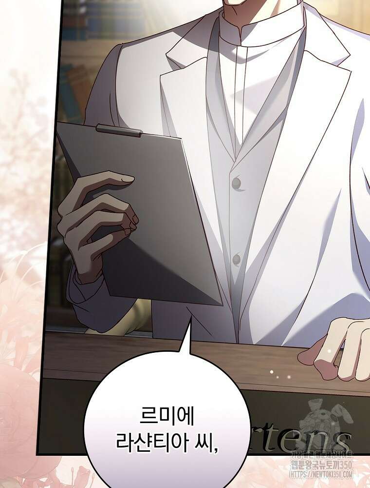 저는 모르는 일이니 헤어질까요, 폐하? 1화 63