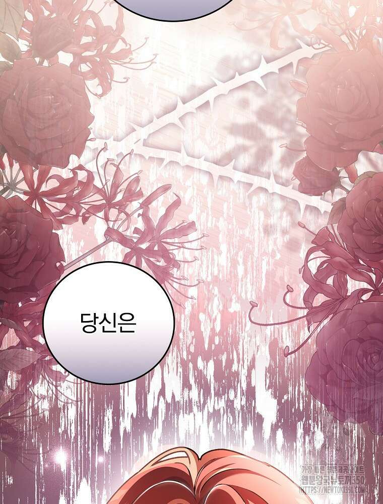 저는 모르는 일이니 헤어질까요, 폐하? 1화 64