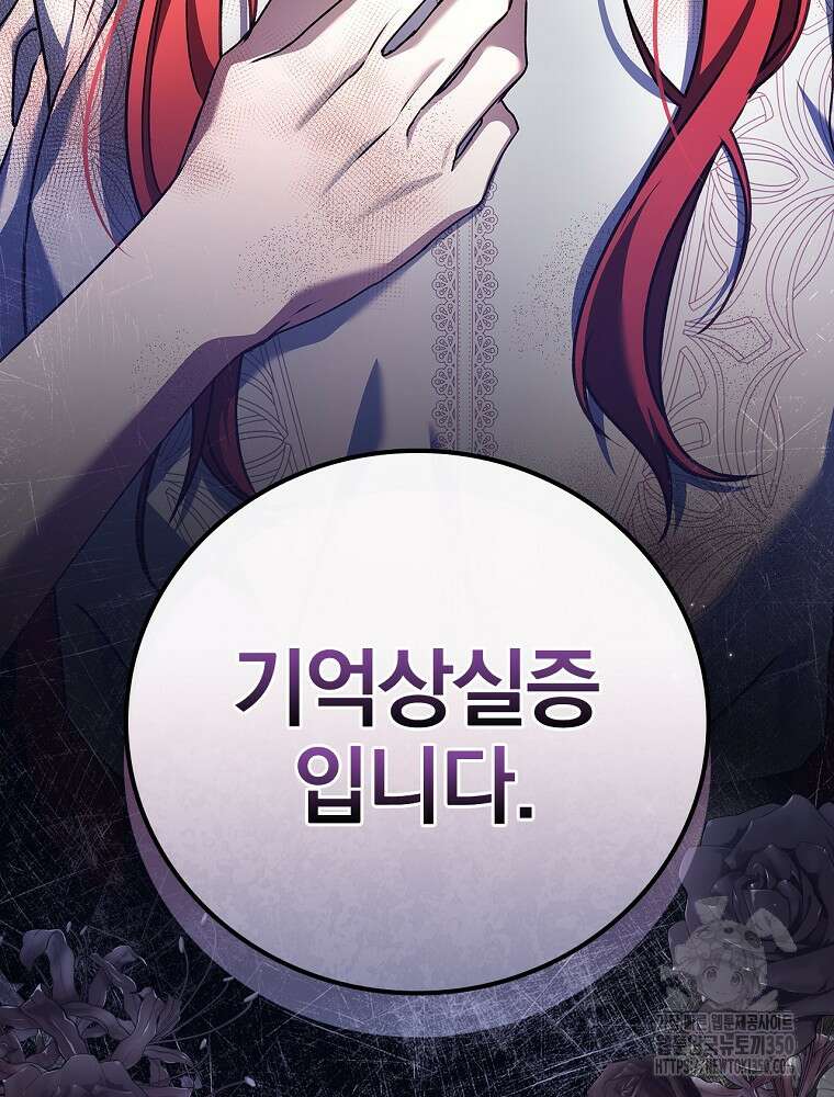 저는 모르는 일이니 헤어질까요, 폐하? 1화 66