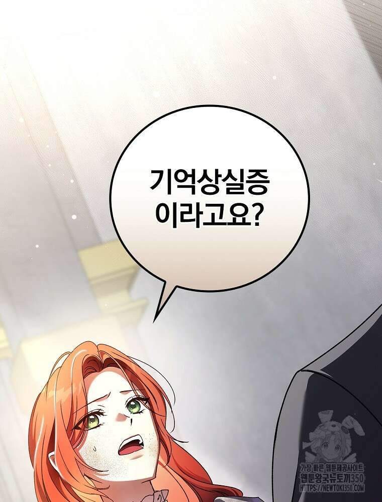 저는 모르는 일이니 헤어질까요, 폐하? 1화 68