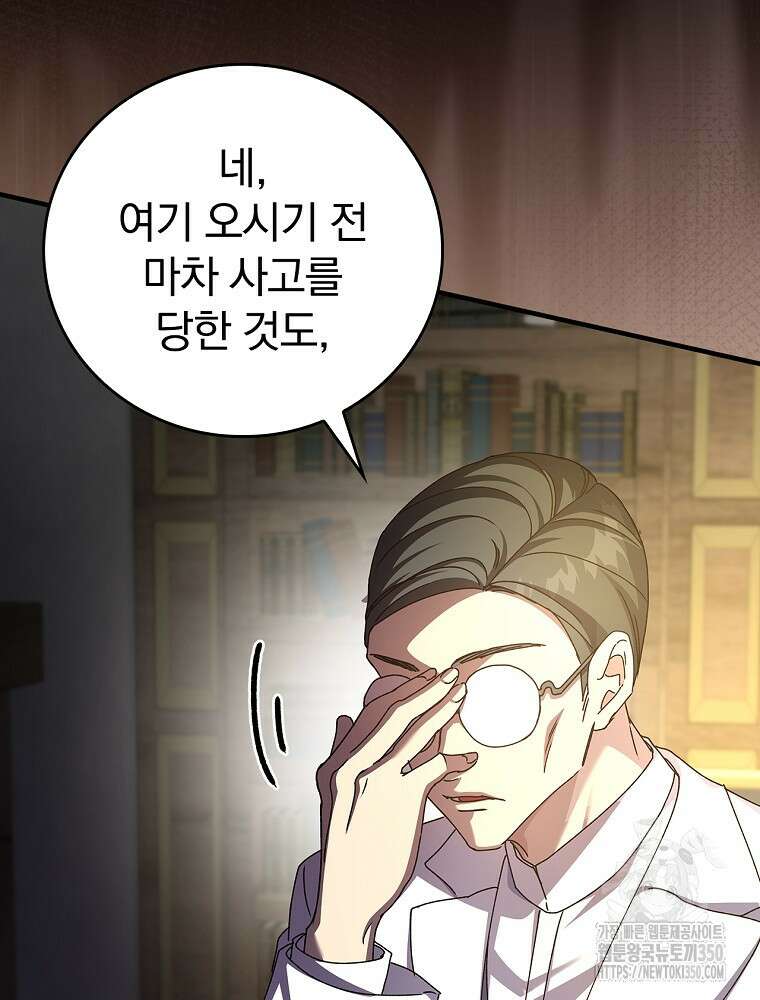 저는 모르는 일이니 헤어질까요, 폐하? 1화 70