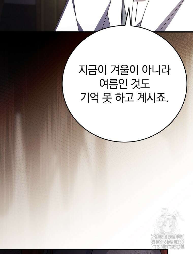 저는 모르는 일이니 헤어질까요, 폐하? 1화 71