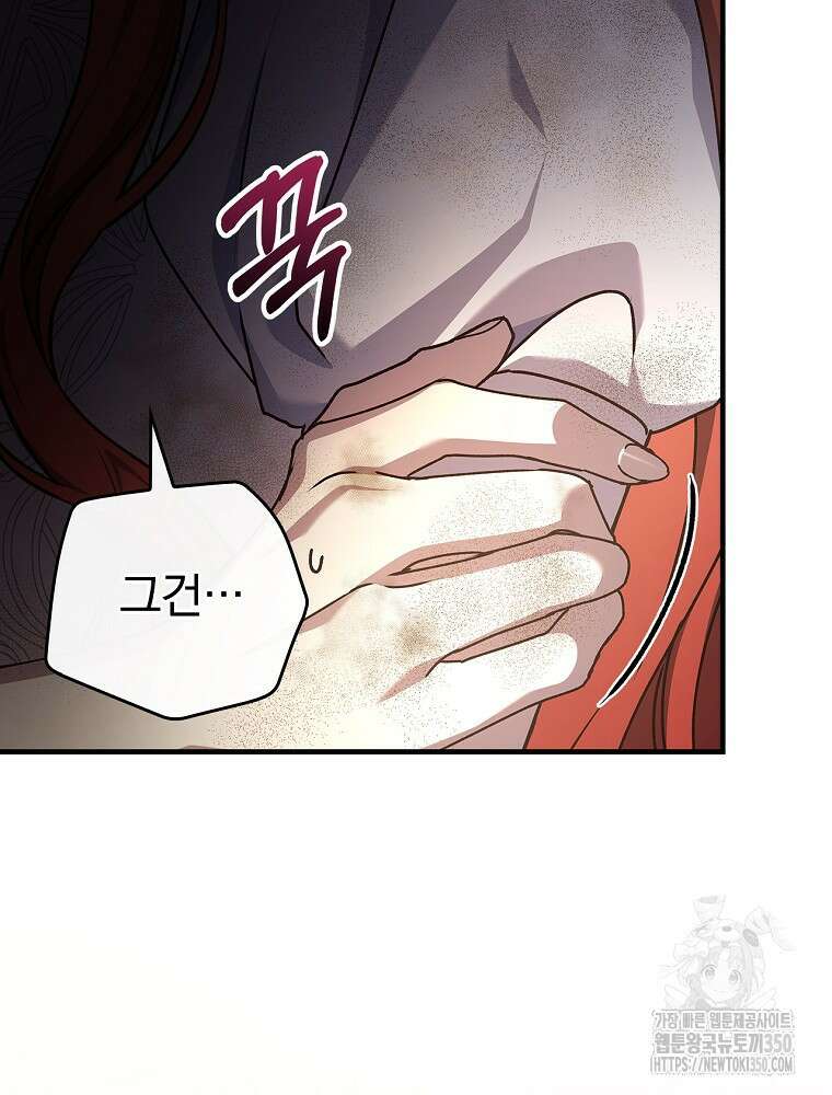 저는 모르는 일이니 헤어질까요, 폐하? 1화 72