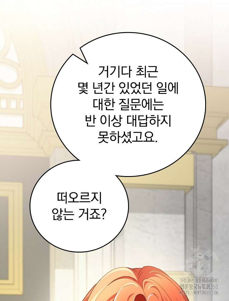 저는 모르는 일이니 헤어질까요, 폐하? 1화 73