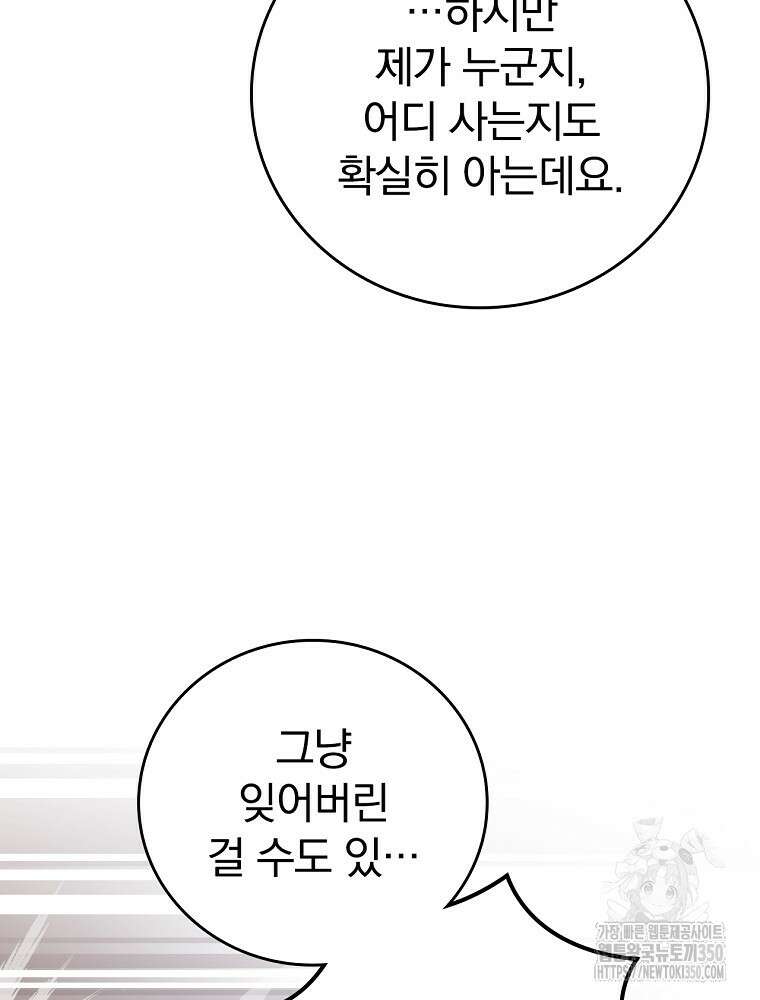 저는 모르는 일이니 헤어질까요, 폐하? 1화 75