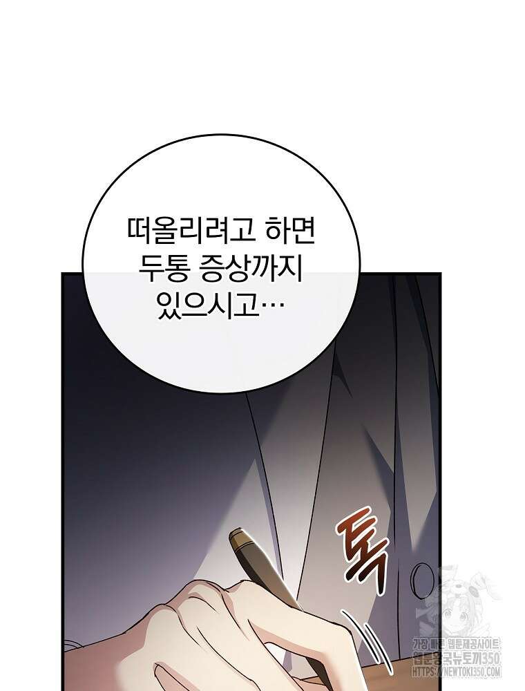 저는 모르는 일이니 헤어질까요, 폐하? 1화 77