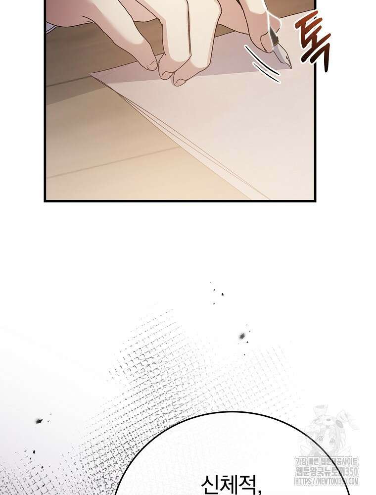 저는 모르는 일이니 헤어질까요, 폐하? 1화 78