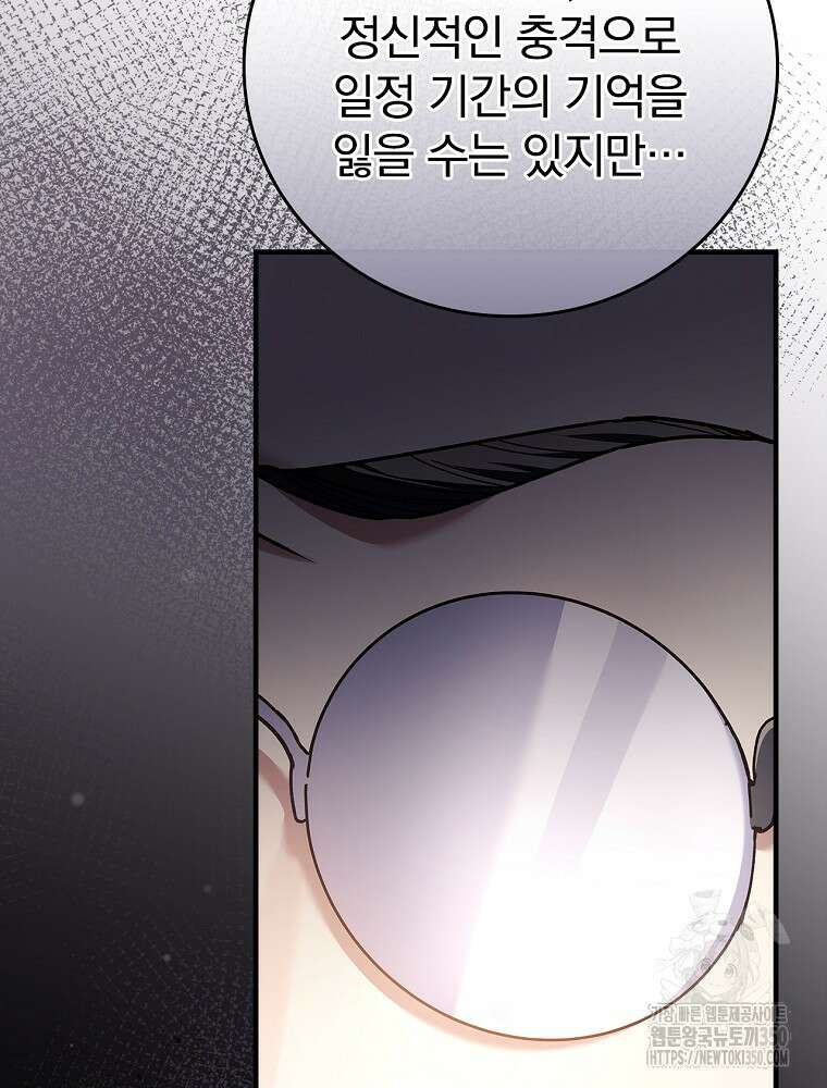 저는 모르는 일이니 헤어질까요, 폐하? 1화 79