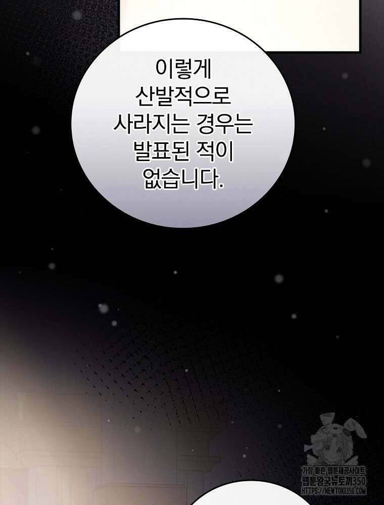 저는 모르는 일이니 헤어질까요, 폐하? 1화 80
