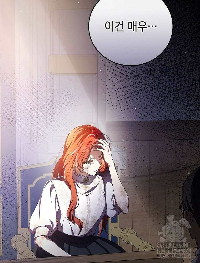 저는 모르는 일이니 헤어질까요, 폐하? 1화 81