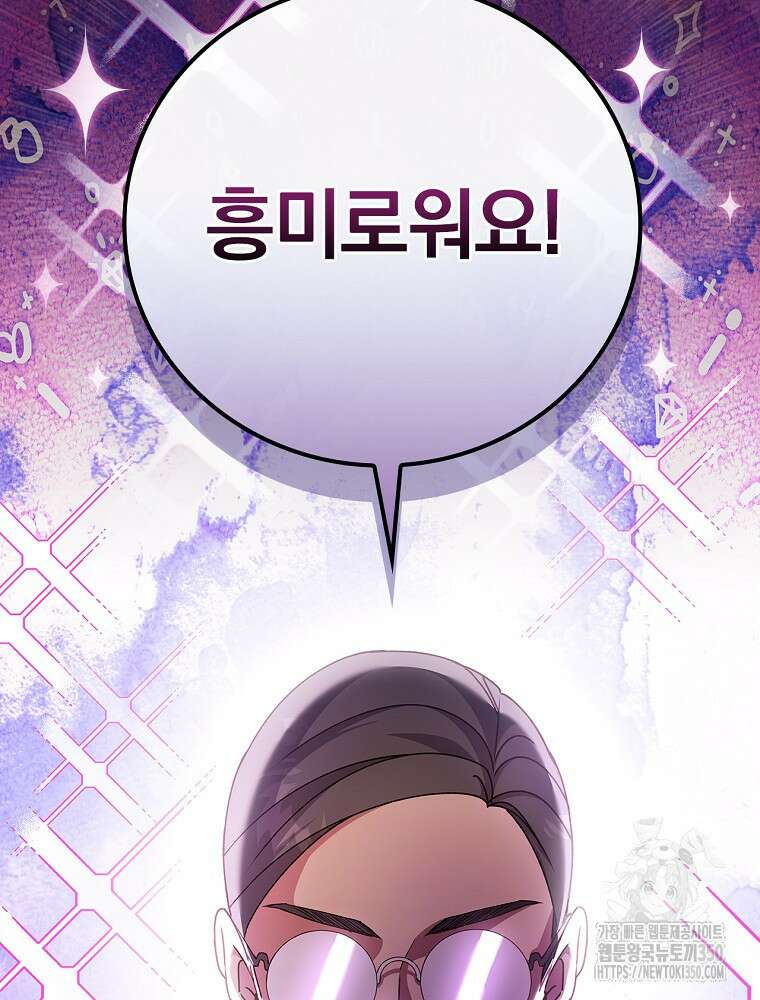 저는 모르는 일이니 헤어질까요, 폐하? 1화 84