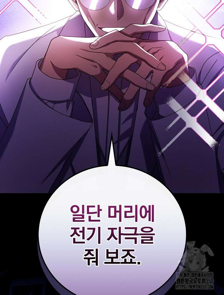 저는 모르는 일이니 헤어질까요, 폐하? 1화 85
