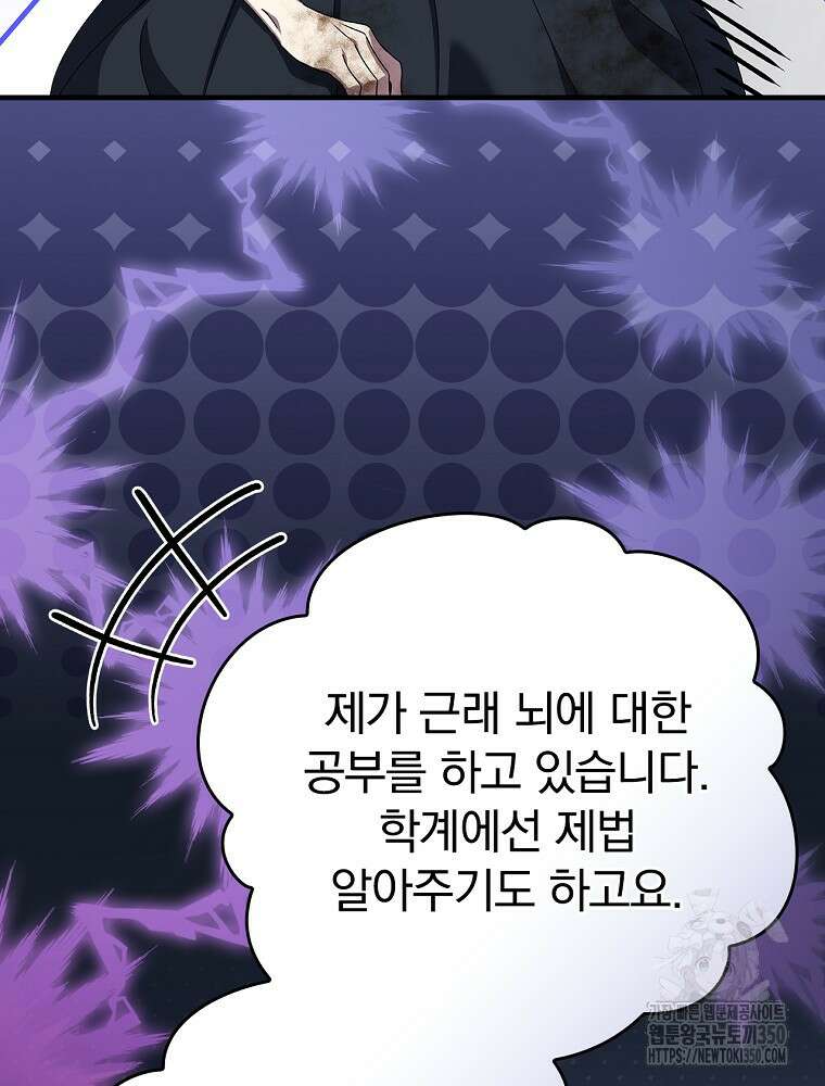 저는 모르는 일이니 헤어질까요, 폐하? 1화 87