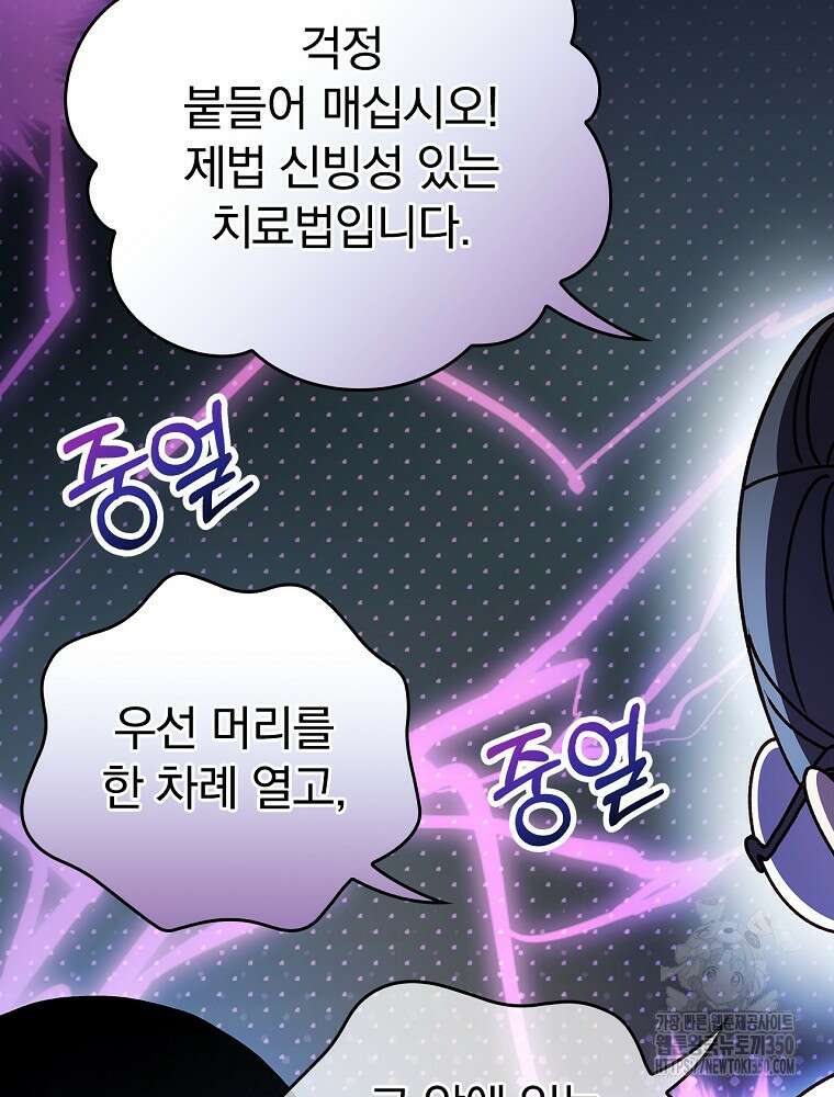 저는 모르는 일이니 헤어질까요, 폐하? 1화 88