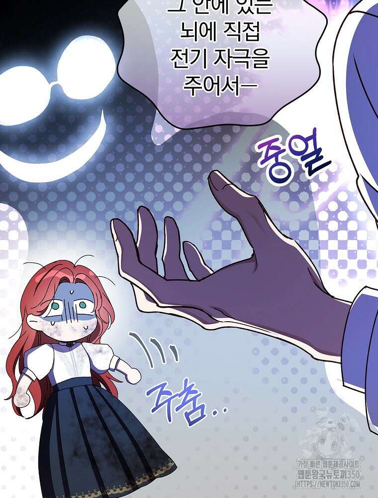 저는 모르는 일이니 헤어질까요, 폐하? 1화 89