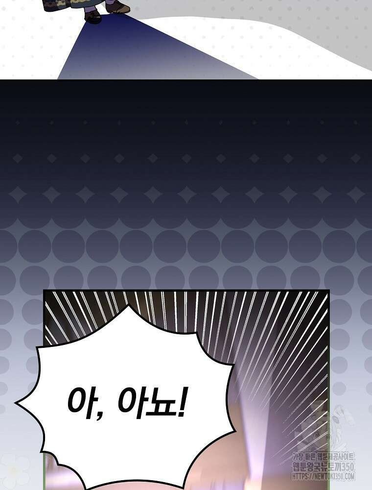 저는 모르는 일이니 헤어질까요, 폐하? 1화 90