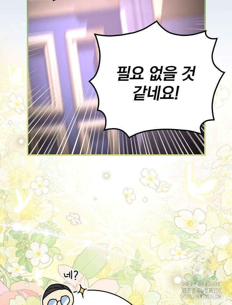 저는 모르는 일이니 헤어질까요, 폐하? 1화 91