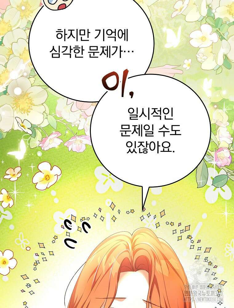저는 모르는 일이니 헤어질까요, 폐하? 1화 92