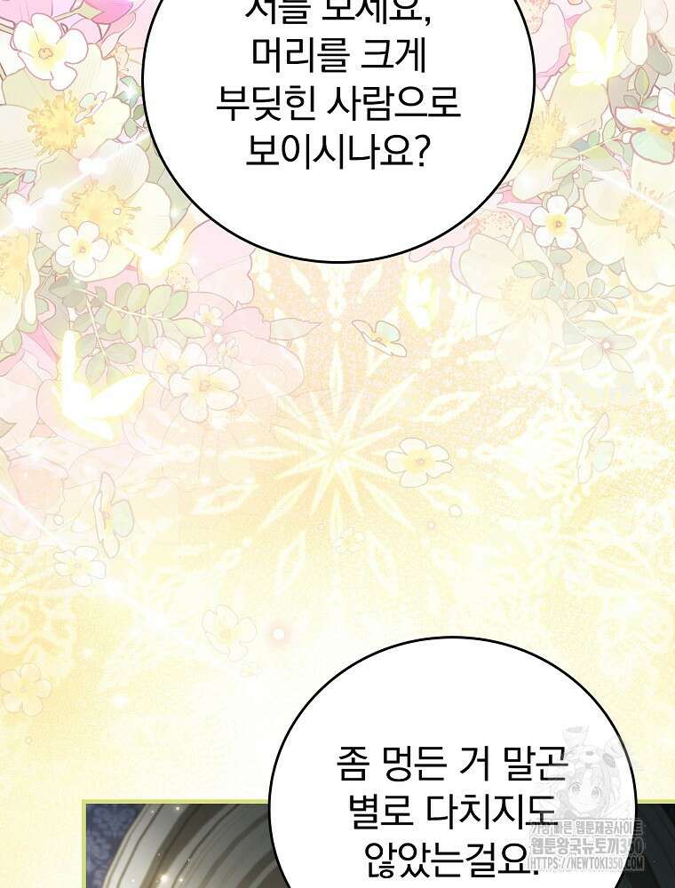 저는 모르는 일이니 헤어질까요, 폐하? 1화 94