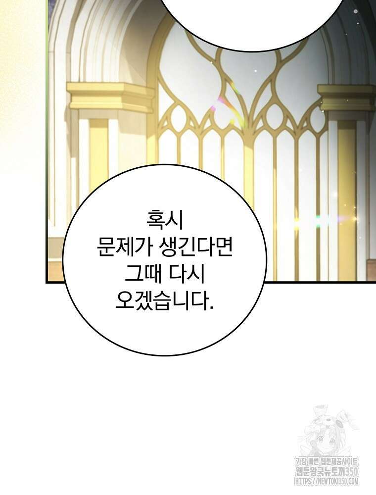 저는 모르는 일이니 헤어질까요, 폐하? 1화 95