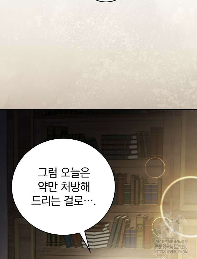 저는 모르는 일이니 헤어질까요, 폐하? 1화 97