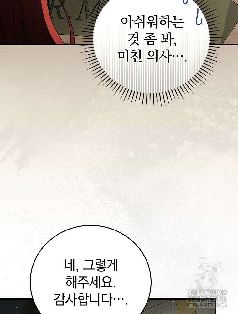 저는 모르는 일이니 헤어질까요, 폐하? 1화 99