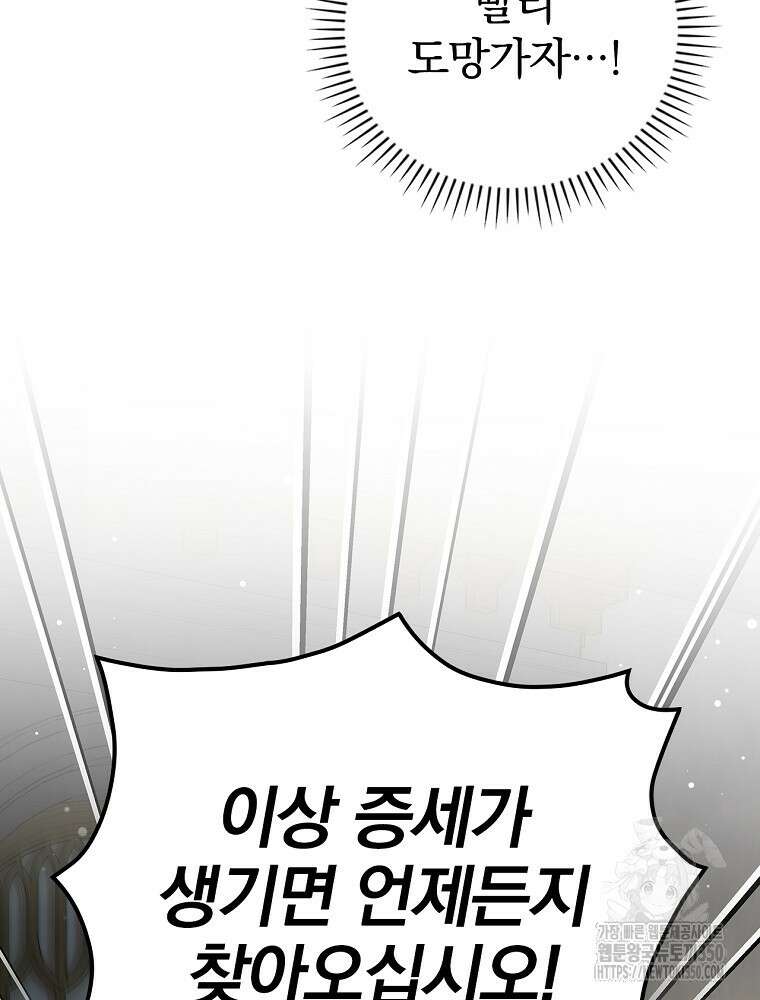 저는 모르는 일이니 헤어질까요, 폐하? 1화 101