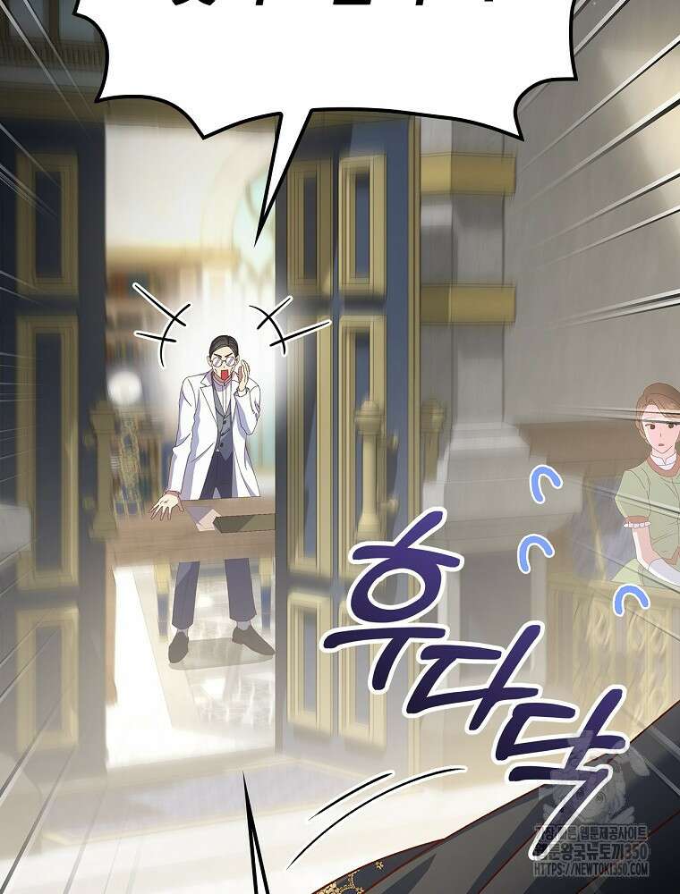 저는 모르는 일이니 헤어질까요, 폐하? 1화 102