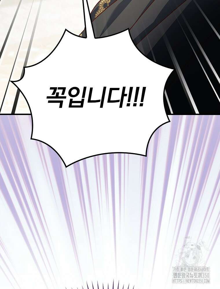 저는 모르는 일이니 헤어질까요, 폐하? 1화 103