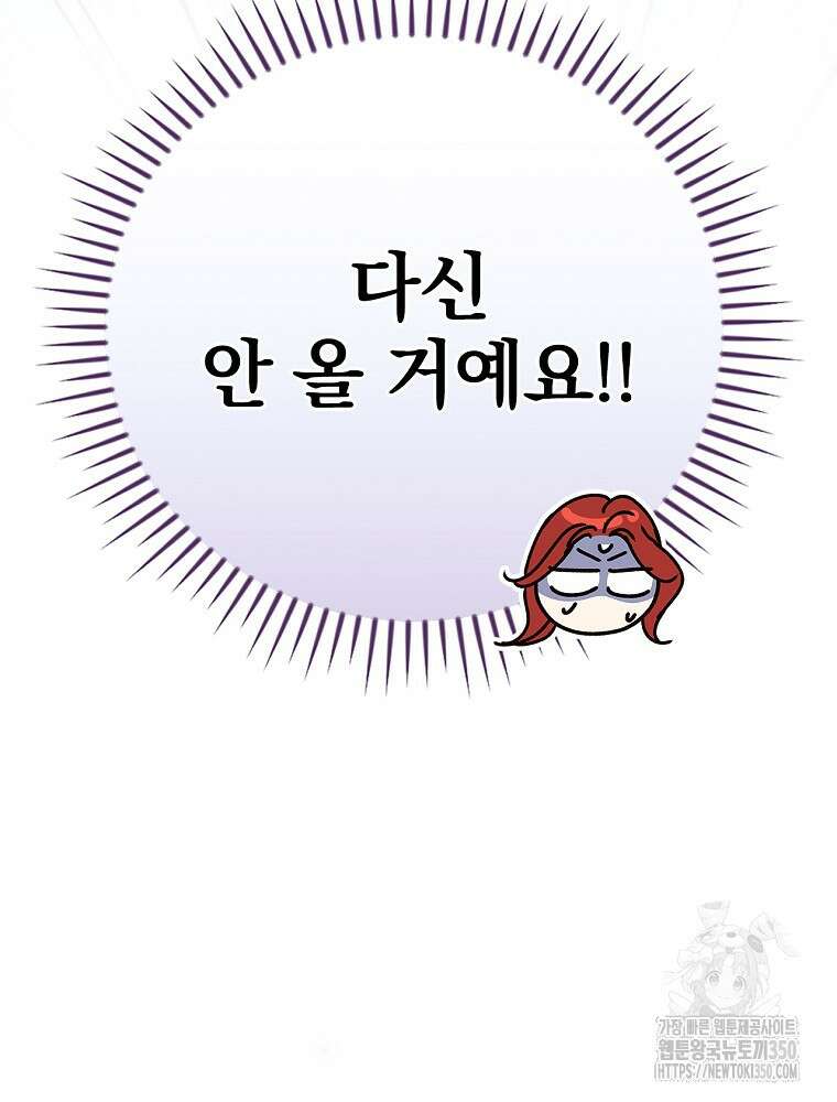 저는 모르는 일이니 헤어질까요, 폐하? 1화 104