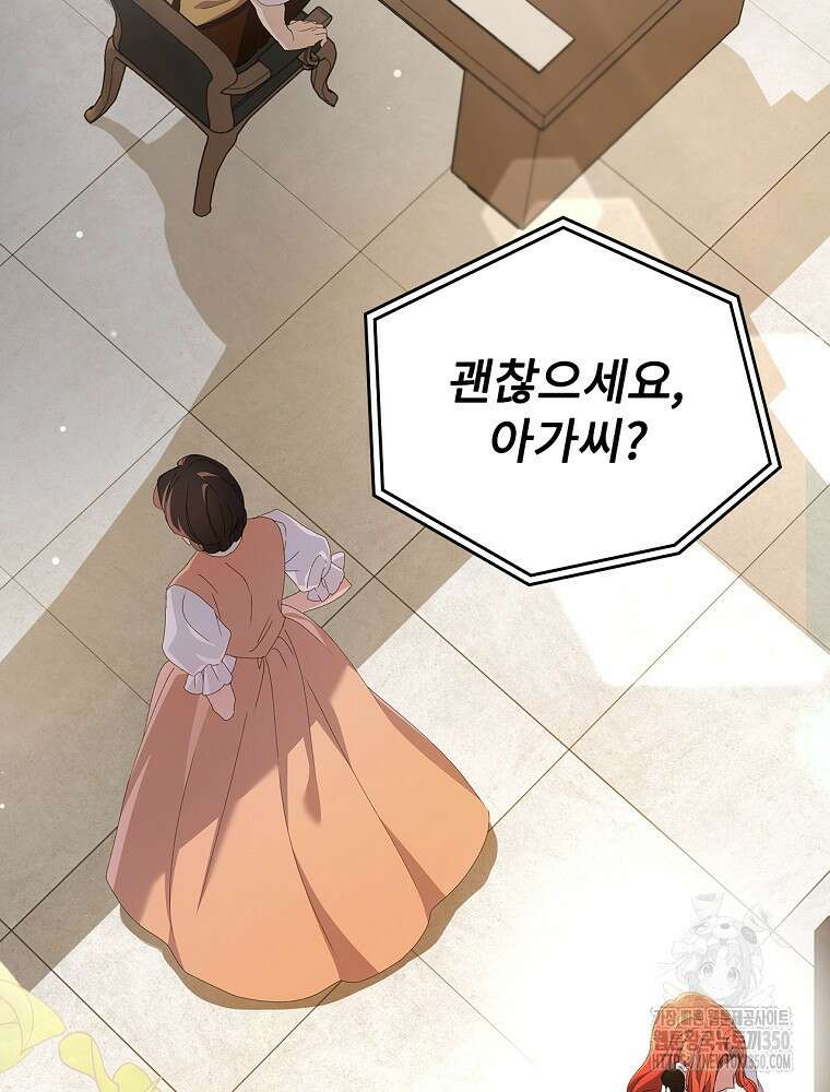 저는 모르는 일이니 헤어질까요, 폐하? 1화 107