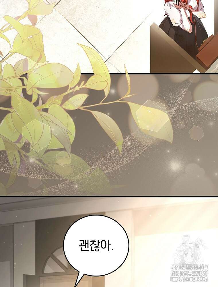 저는 모르는 일이니 헤어질까요, 폐하? 1화 108