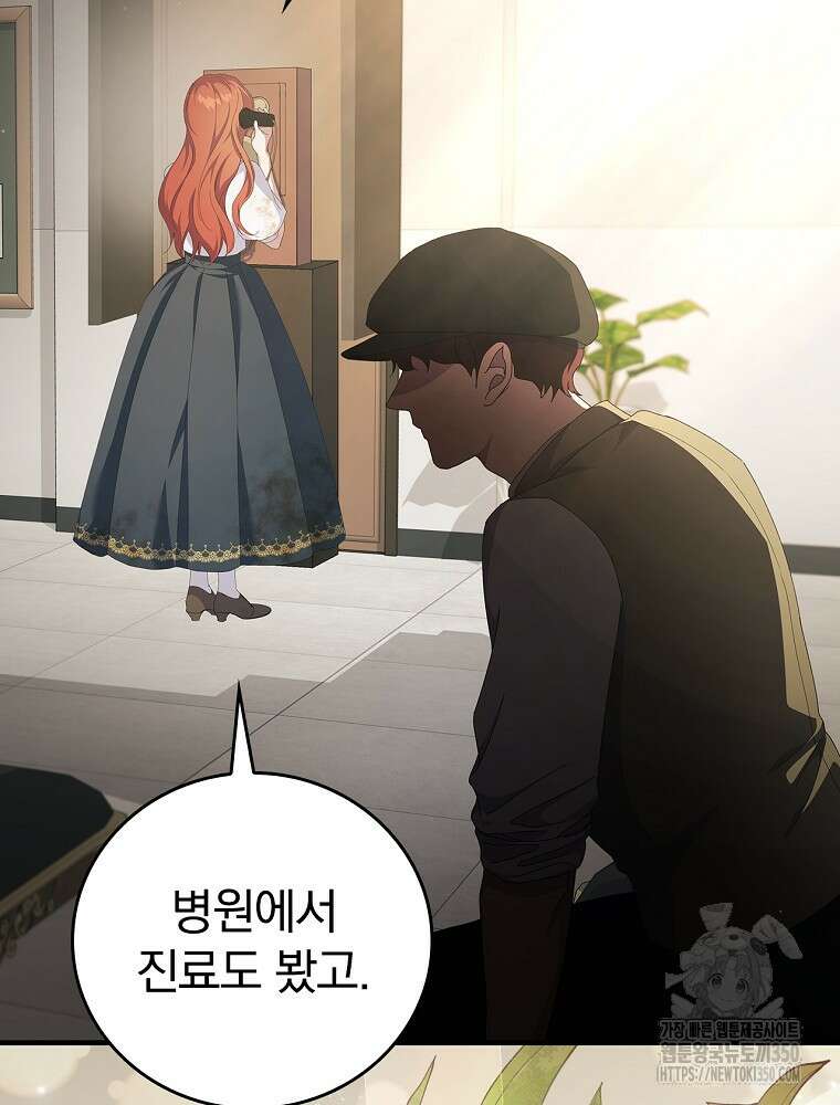 저는 모르는 일이니 헤어질까요, 폐하? 1화 109